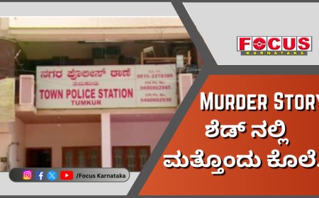 Murder Story; ಶೆಡ್ ನಲ್ಲಿ ಮತ್ತೊಂದು ಕೊಲೆ.!