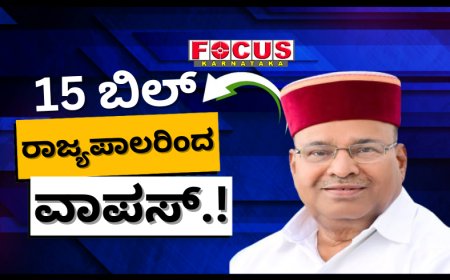 15 ಬಿಲ್‌ ವಾಪಾಸ್‌; ಗೌವರ್ನರ್‌ ವಿರುದ್ಧ ಡಿಸಿಎಂ ಡಿಕೆಶಿ ಗರಂ.!