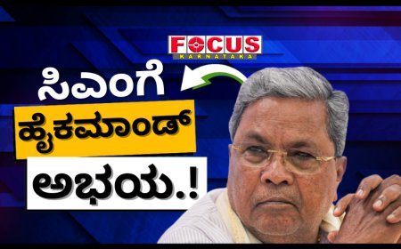 ಸಿದ್ದರಾಮಯ್ಯರ ಸಂಕಷ್ಟಕ್ಕೆ ನಿಂತ ಹೈಕಮಾಂಡ್​.. ದೆಹಲಿ ಸಭೆಯಲ್ಲಿ ನಡೆದ ಪಿನ್​ ಟು ಪಿನ್ ಮಾಹಿತಿ..!