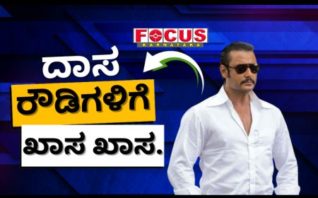 ದರ್ಶನ್ ಫೋಟೊ ವೈರಲ್, ಬದಲಾಗದ ದಾಸ, ಈಗ ರೌಡಿಗಳೇ ಖಾಸ ಖಾಸ, ಪರಂ ಗರಂ.!