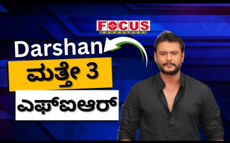 ಜೈಲಿನಲ್ಲಿ ಇರುವಾಗಲೇ ನಟ ದರ್ಶನ್​ ಮೇಲೆ ಮೂರು ಹೊಸ ಎಫ್​ಐಆರ್​ ದಾಖಲು
