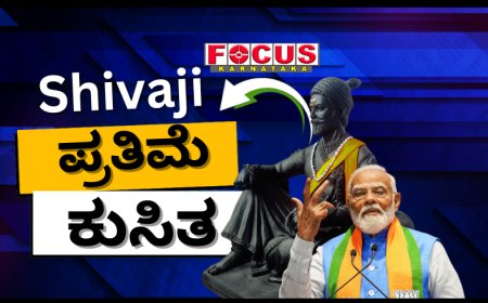 ಮೋದಿ ಉದ್ಘಾಟಿಸಿದ್ದ ಶಿವಾಜಿ ಮಹರಾಜ್‌ ಪ್ರತಿಮೆ 1 ವರ್ಷ ಪೂರ್ಣಗೊಳ್ಳುವ ಮುನ್ನವೇ ಕುಸಿತ!