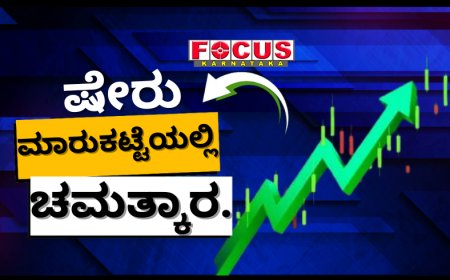 ಷೇರು ಮಾರುಕಟ್ಟೆಯಲ್ಲಿ ಚಮತ್ಕಾರ; 12 ಕೋಟಿ ಗುರಿಯಿಟ್ಟಿದ್ದ ಕಂಪನಿಗೆ ಸಾವಿರಾರು ಕೋಟಿ ಚಾಕ್‌ಪಾಟ್‌!