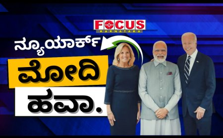 ನ್ಯೂಯಾರ್ಕ್‌ನಲ್ಲಿ ಪ್ರಧಾನಿ ಮೋದಿ ಸಮಾವೇಶ: 24 ಸಾವಿರ ಭಾರತೀಯ ಅಮೆರಿಕನ್ನರ ನೋಂದಣಿ!