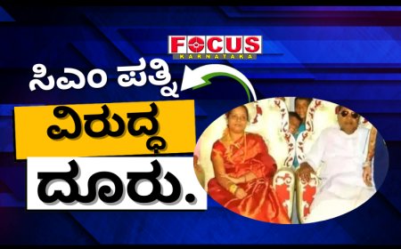 ಮುಡಾ ಹಗರಣ, ನಕಲಿ ಸಹಿ ಆರೋಪ: ಸಿಎಂ ಸಿದ್ದರಾಮಯ್ಯ ಪತ್ನಿ ಪಾರ್ವತಿ ವಿರುದ್ಧ ಮೈಸೂರಿನಲ್ಲಿ ದೂರು ದಾಖಲು