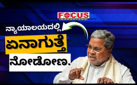 ಮುಡಾ ಪ್ರಾಸಿಕ್ಯೂಷನ್: ನ್ಯಾಯಾಲಯದಲ್ಲಿ ಏನಾಗುತ್ತೆ ನೋಡೋಣ ಎಂದ ಸಿದ್ದರಾಮಯ್ಯ