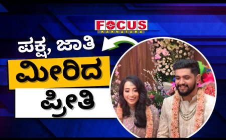 ಕಾಂಗ್ರೆಸ್'ನ ಸಚಿವ ಬೈರತಿ ಸುರೇಶ್ ಪುತ್ರನ ಜೊತೆ BJP ಶಾಸಕ ಎಸ್.ಆರ್ ವಿಶ್ವನಾಥ್ ಮಗಳ ಅದ್ಧೂರಿ ನಿಶ್ಚಿತಾರ್ಥ!