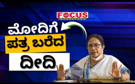 ಅತ್ಯಾಚಾರ ಮತ್ತು ಕೊಲೆ ಪ್ರಕರಣಗಳಲ್ಲಿ ಕಠಿಣ ಕಾನೂನು ಜಾರಿಗೊಳಿಸಿ: ಪ್ರಧಾನಿ ಮೋದಿಗೆ ಮತ್ತೊಮ್ಮೆ ಪತ್ರ ಬರೆದ ದೀದಿ