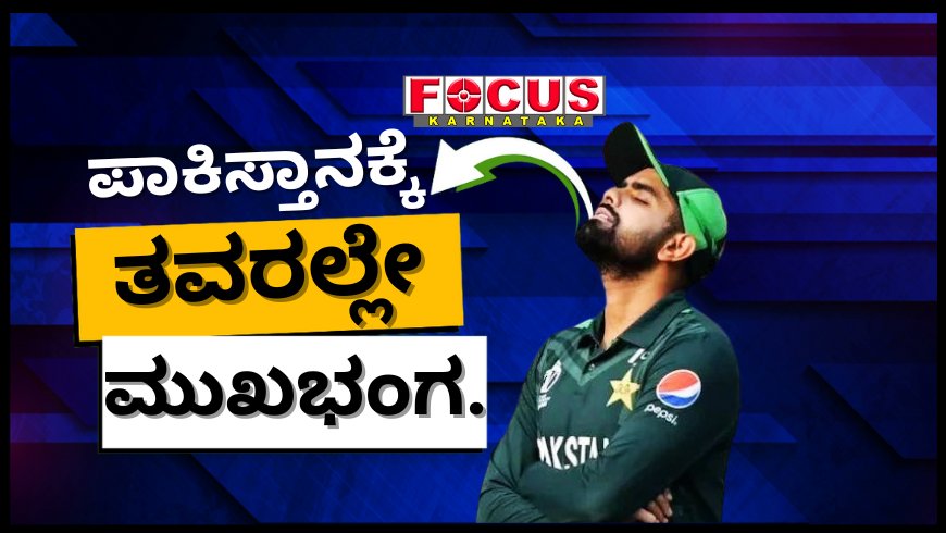 ಪಾಕಿಸ್ತಾನಕ್ಕೆ ತವರಿನಲ್ಲೇ ಮುಖಭಂಗ: ಬಾಂಗ್ಲಾದೇಶ ವಿರುದ್ಧ 10 ವಿಕೆಟ್‌ ಹೀನಾಯ ಸೋಲು.!