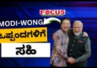ಸೆಮಿಕಂಡಕ್ಟರ್​ ಸೇರಿ ಹಲವು ಒಪ್ಪಂದಗಳಿಗೆ ಸಹಿ ಹಾಕಿದ ಪ್ರಧಾನಿ ಮೋದಿ, ಸಿಂಗಾಪುರ ಪಿಎಂ ವಾಂಗ್