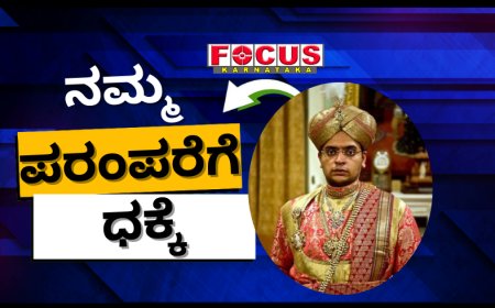 ಚಾಮುಂಡೇಶ್ವರಿ ಕ್ಷೇತ್ರ ಅಭಿವೃದ್ಧಿ ಪ್ರಾಧಿಕಾರದಿಂದ ನಮ್ಮ ಆಚರಣೆ, ಪರಂಪರೆಗೆ ಧಕ್ಕೆ: ಯದುವೀರ್