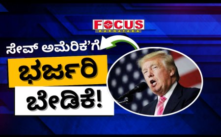 ಟ್ರಂಪ್ ಪುಸ್ತಕ ‘ಸೇವ್ ಅಮೆರಿಕ’ಗೆ ಅಮೇಜಾನ್‌ನಲ್ಲಿ ಭರ್ಜರಿ ಬೇಡಿಕೆ! ಈ ಪುಸ್ತಕದಲ್ಲಿ ಏನಿದೆ?
