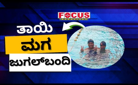 ತಾಯಿ-ಮಗ ಜುಗಲ್​ಬಂದಿ: ಸತತ 12 ಗಂಟೆ ಈಜಿ ದಾಖಲೆ ನಿರ್ಮಿಸಿದ ಬೆಳಗಾವಿಯ ಅಮ್ಮ-ಮಗ