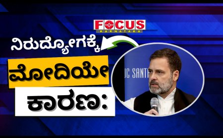 ಭಾರತದಲ್ಲಿ ನಿರುದ್ಯೋಗಕ್ಕೆ ಮೋದಿಯೇ ಕಾರಣ: ಅಮೆರಿಕದ ವೇದಿಕೆಯಲ್ಲಿ ರಾಹುಲ್ ಗಾಂಧಿ ಟೀಕೆ
