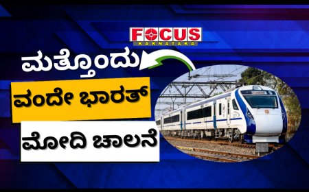 ಕರ್ನಾಟಕಕ್ಕೆ ಮತ್ತೊಂದು ವಂದೇ ಭಾರತ್ ರೈಲು: ಸೆಪ್ಟೆಂಬರ್ 15ರಂದು ಪ್ರಧಾನಿ ಮೋದಿ ಚಾಲನೆ
