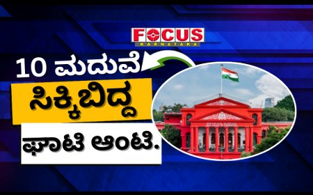 ಮದುವೆ ನಾಟಕ, ಕೇಸ್‌, ಸೆಟ್ಲ್‌ಮೆಂಟ್‌..! 10 ಪುರುಷರಿಗೆ ವಂಚಿಸಿ ಸಿಕ್ಕಿಬಿದ್ದ ಕುಶಾಲನಗರದ ಖತರ್ನಾಕ್‌ ಮಹಿಳೆ