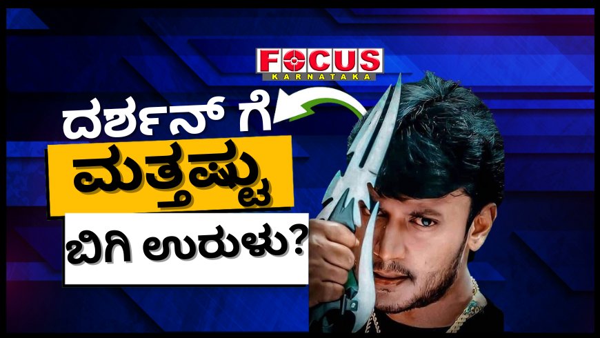 ಶೆಡ್​ನಲ್ಲಿ ರೇಣುಕಾಸ್ವಾಮಿ ಕೈ ಮುಗಿದು ಅಂಗಲಾಚುತ್ತಿರುವ ಫೋಟೋ ವೈರಲ್; ಕರುಳು ಚುರಕ್ ಎನ್ನುತ್ತೆ