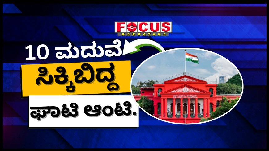 ಮದುವೆ ನಾಟಕ, ಕೇಸ್, ಸೆಟ್ಲ್ಮೆಂಟ್..! 10 ಪುರುಷರಿಗೆ ವಂಚಿಸಿ ಸಿಕ್ಕಿಬಿದ್ದ ಕುಶಾಲನಗರದ ಖತರ್ನಾಕ್ ಮಹಿಳೆ