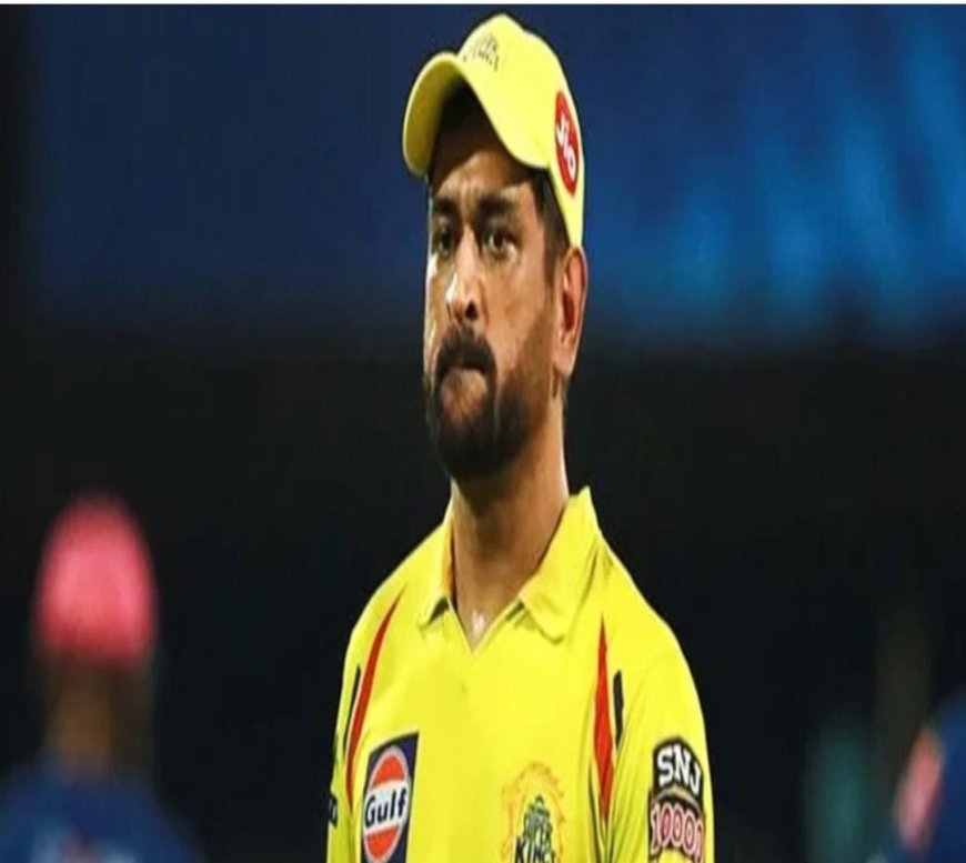 MS Dhoni: ಲಾಸ್ ಆದ ಕೂಲ್ ಕ್ಯಾಪ್ಟನ್: ಕೋಟಿ ಕೋಟಿ ಹಣ ಕಳೆದುಕೊಂಡ MS ಧೋನಿ!? ಯಾಕೆ ಏನಾಯ್ತು!?
