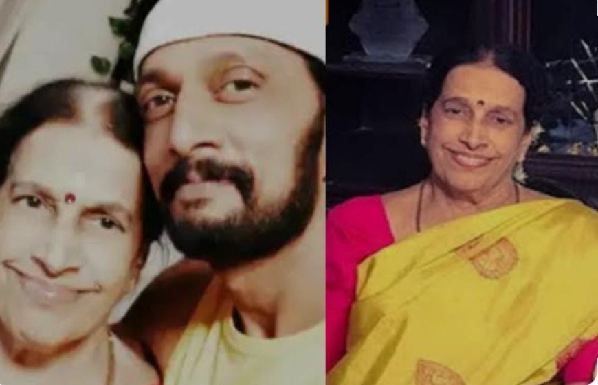 ಸುದೀಪ್ ತಾಯಿ ನಿಧನ: ಪತ್ರದ ಮುಖೇನ ಸಂತಾಪ ಸೂಚಿಸಿದ PM ಮೋದಿ! ಕಿಚ್ಚನ ಪ್ರತಿಕ್ರಿಯೇ ಏನೂ ಗೊತ್ತಾ..?