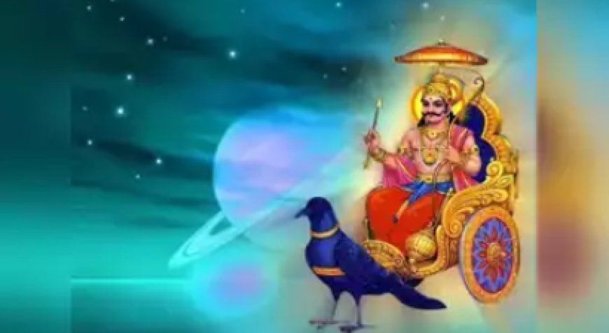 ಶನಿವಾರ ಈ ಕೆಲಸ ಮಾಡಿದ್ರೆ ಖಂಡಿತಾ ಶನಿ ದೋಷ ಬರಬಹುದು!