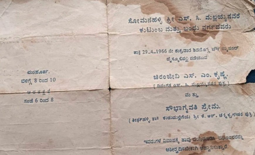 S M Krishna: ಎಸ್ ಎಂ ಕೃಷ್ಣ ಅವರ ಮದುವೆಯ ಆಮಂತ್ರಣ ಪತ್ರಿಕೆ ವೈರಲ್!