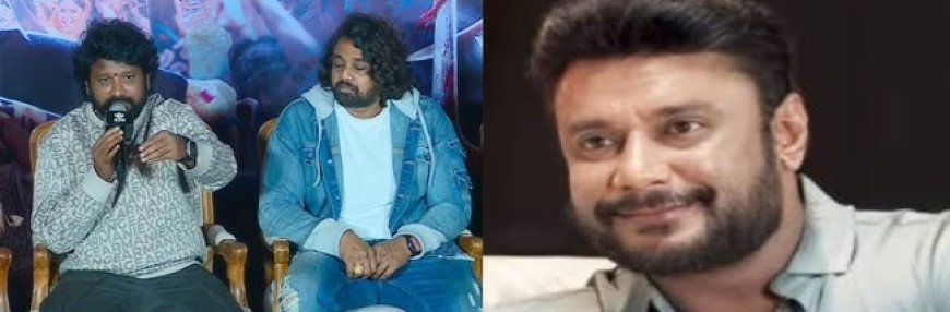 Director Prem: ದರ್ಶನ್ ಬಗ್ಗೆ KD ಇವೆಂಟ್ʼನಲ್ಲಿ ನಿರ್ದೇಶಕ ಪ್ರೇಮ್ ರಿಯಾಕ್ಷನ್ ಏನೂ ಗೊತ್ತಾ..?