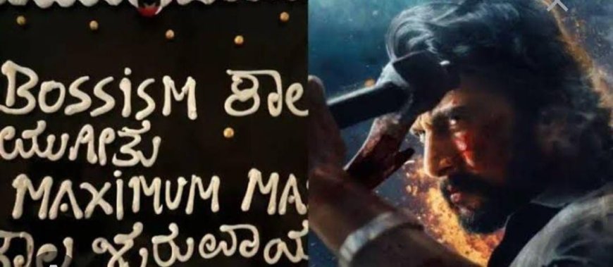 ಶುರುವಾಯ್ತು ಕಿಚ್ಚ-ದಚ್ಚು ಫ್ಯಾನ್ಸ್ ವಾರ್: ಬಾಸಿಸಂ ಕಾಲ ಮುಗಿತು… ಮ್ಯಾಕ್ಸ್ ಮ್ಯಾಕ್ಸಿಸಂ ಅಂದಿದ್ದೇಕೆ?