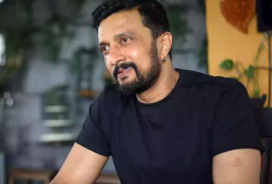 Kichcha Sudeepa: ರಾಜ್ಯ ಚಲನಚಿತ್ರ ಪ್ರಶಸ್ತಿ ನಿರಾಕರಿಸಿದ ಕಿಚ್ಚ ಸುದೀಪ್..! ಯಾಕೆ ಗೊತ್ತಾ..?