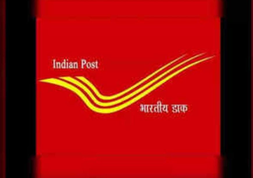 ನಿಮ್ಮದು 10th ಪಾಸಾಗಿದ್ಯಾ!? ಹಾಗಿದ್ರೆ ಭಾರತೀಯ ಅಂಚೆ ಇಲಾಖೆಯಲ್ಲಿದೆ ಉದ್ಯೋಗ, ಇಂದೇ ಟ್ರೈ ಮಾಡಿ!