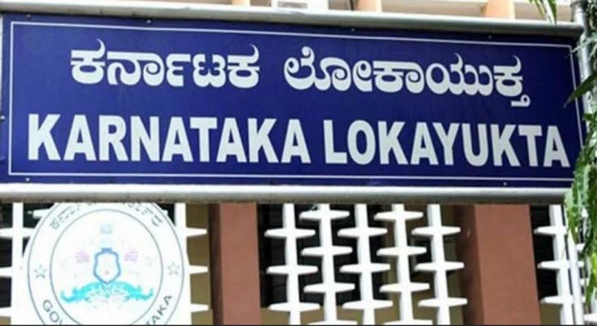 ಬೆಳ್ಳಂಬೆಳಗ್ಗೆ ಭ್ರಷ್ಟರಿಗೆ ಲೋಕಾಯುಕ್ತ ಬಿಗ್ ಶಾಕ್.! ರಾಜ್ಯದ ಹಲವೆಡೆ ದಾಳಿ