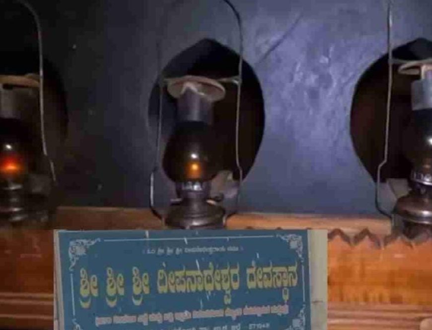 ಸತತ 45 ವರ್ಷದಿಂದ ಎಣ್ಣೆ, ಬತ್ತಿ ಇಲ್ಲದೇ ಉರಿಯುತ್ತಿದ್ದ 3 ದೀಪಗಳು ಆರಿ ಹೋದವು: ಕಾದಿದ್ಯಾ ಕೇಡು?