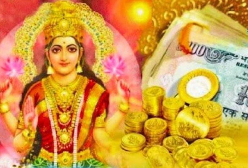 Lakshmi Devi: ಶುಕ್ರವಾರ ಈ 3 ಕೆಲಸ ಮಾಡಿದ್ರೆ ಸಾಕು, ಹಣದ ರಾಶಿಯೇ ನಿಮ್ಮ ಮನೆಯಲ್ಲಿರತ್ತೆ!