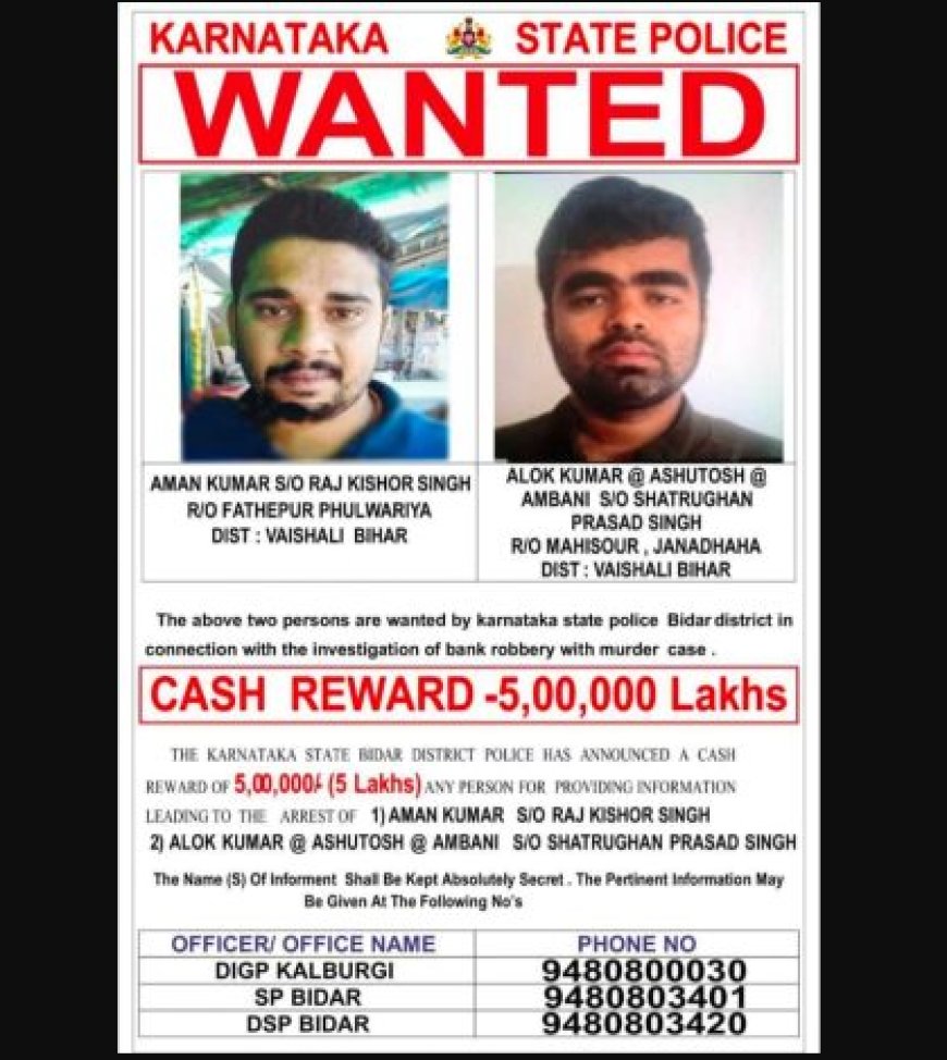 Shootout & Robbery Case: ಬೀದರ್ ದರೋಡೆಕೋರರ ಸುಳಿವು ಕೊಟ್ಟವ್ರಿಗೆ ₹5ಲಕ್ಷ ಬಹುಮಾನ ಘೋಷಣೆ!