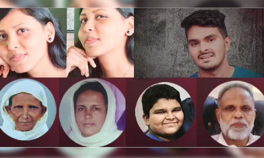 ಕೇರಳದಲ್ಲಿ ಭಯಾನಕ ಕೃತ್ಯ: ಒಂದೇ ಕುಟುಂಬದ ನಾಲ್ವರು ಸೇರಿ 5 ಮಂದಿಯ ಬರ್ಬರ ಹತ್ಯೆ!