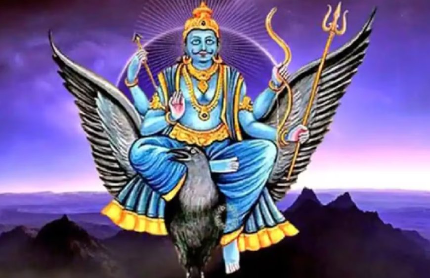 ಶನಿವಾರ ಮರೆತೂ ಕೂಡ ಈ ಕೆಲಸ ಮಾಡ್ಬೇಡಿ..! ಯಾಕೆ ಗೊತ್ತಾ?