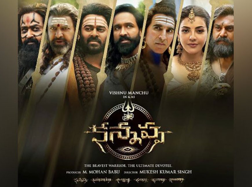 Kannappa Teaser 2: 'ಕಣ್ಣಪ್ಪ' ಟೀಸರ್ ರಿಲೀಸ್: ಈ ಚಿತ್ರದಲ್ಲಿದ್ದಾರೆ ಇಂಡಿಯನ್ ಸೂಪರ್ ಸ್ಟಾರ್ಸ್!