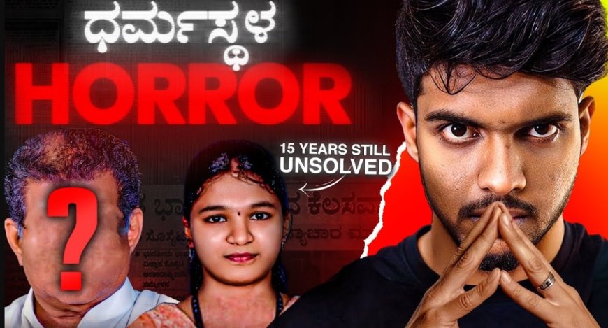 ಸೌಜನ್ಯ ಕೇಸ್ ವಿಡಿಯೋ ಮಾಡಿದ್ದ ಯುಟ್ಯೂಬರ್: ಸಾಮಾಜಿಕ ಜಾಲತಾಣ ವಿಭಾಗಕ್ಕೆ DGP ಯಿಂದ ಎಚ್ಚರಿಕೆ!