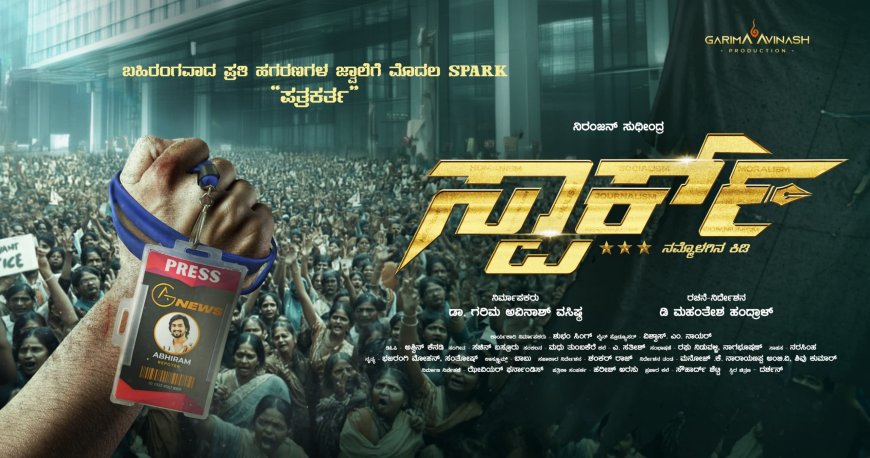 ನಿರ್ದೇಶನದ ಅಖಾಡಕ್ಕೆ ಜೇಮ್ಸ್ ಕೋ-ಡೈರೆಕ್ಟರ್: ಮಹಾಂತೇಶ್ ಹಂದ್ರಾಳ್ ಜೊತೆ ನಿರಂಜನ್ ಸುಧೀಂದ್ರ ಹೊಸ ಸಿನಿಮಾ