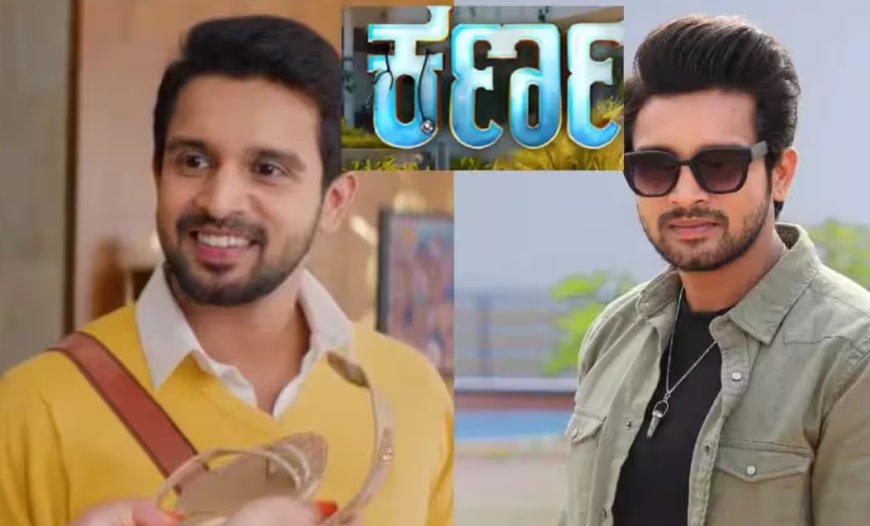 ಡಾಕ್ಟರ್ ಕರ್ಣ ಆಗಿ ಬರ್ತಿದ್ದಾರೆ ಕನ್ನಡತಿ ಹೀರೋ: ಈ ಮೂವರಲ್ಲಿ ನಾಯಕಿ ಯಾರಾಗ್ತಾರೆ?