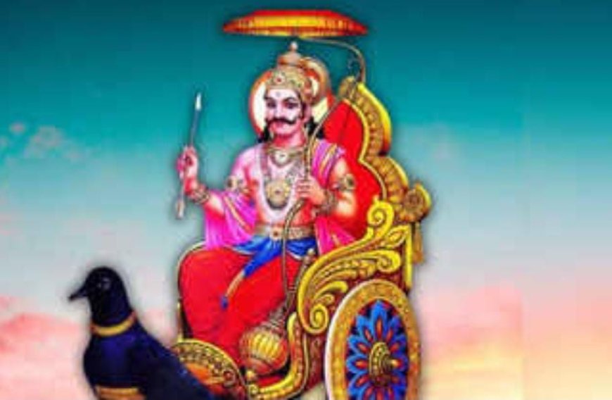 ಶನಿವಾರ ಉಪವಾಸ ಮಾಡಿದ್ರೆ ಶನಿಕಾಟದಿಂದ ಪಾರಾಗಬಹುದು!