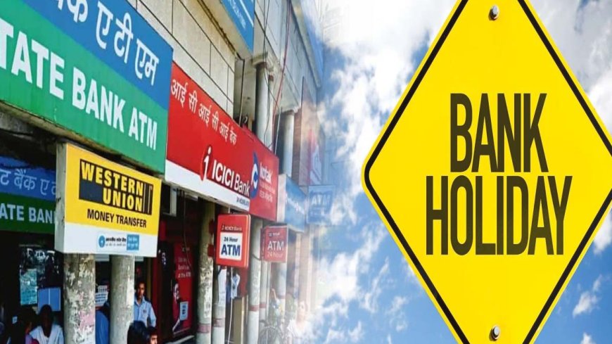 Bank Holidays: ಏಪ್ರಿಲ್ ತಿಂಗಳು ಎಷ್ಟು ದಿನ ಬ್ಯಾಂಕ್ ಕ್ಲೋಸ್.? ಯಾವ ಹಬ್ಬಗಳ ಇವೆ..? ಇಲ್ಲಿದೆ ಮಾಹಿತಿ