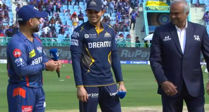 IPL 2025: LSG vs GT ಮುಖಾಮುಖಿ: ಟಾಸ್ ಗೆದ್ದ ಲಕ್ನೋ ಬೌಲಿಂಗ್ ಆಯ್ಕೆ.!