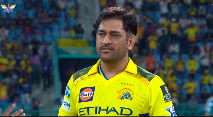 IPL 2025: ಕೊನೆಗೂ ಗೆದ್ದು ಬೀಗಿದ ಚೆನ್ನೈ ಸೂಪರ್ ಕಿಂಗ್ಸ್: ಮಹೇಂದ್ರ ಸಿಂಗ್ ಧೋನಿ ಹೇಳಿದ್ದೇನು..?