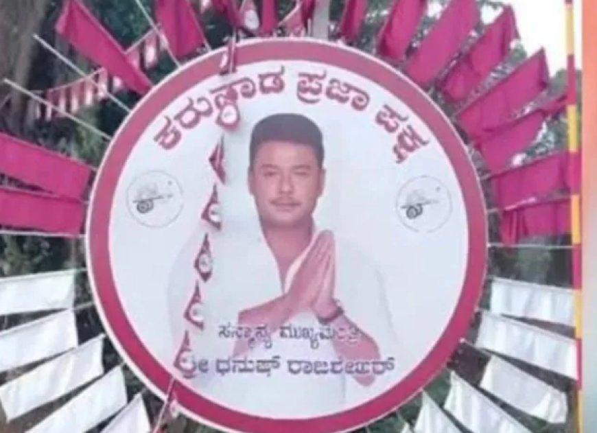 Darshan: ರಾಜಕೀಯಕ್ಕೆ ಎಂಟ್ರಿ ಕೊಟ್ರಾ ನಟ ದರ್ಶನ್..!? ಮುಖ್ಯಮಂತ್ರಿಯಾದ “ದಾಸ”..! ಪೋಸ್ಟರ್ ವೈರಲ್