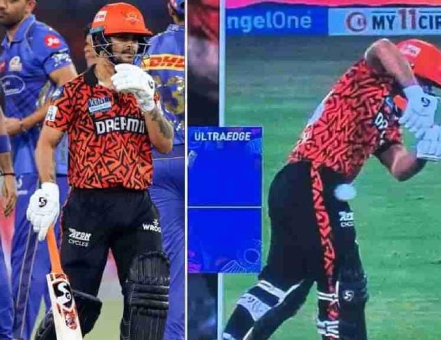 ಇದು ನಂಬಿ ಕೆಟ್ಟಿದ್ದೋ!? OR ಮಾಜಿ ತಂಡಕ್ಕೆ ಕೊಡುಗೆಯೋ? - ಇಶಾನ್ ಕಿಶನ್ ಔಟ್ ಆಗಿದ್ದೇಗೆ?
