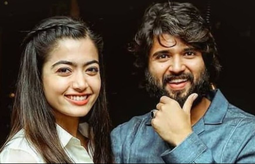 ನಟ ವಿಜಯ್ ದೇವರಕೊಂಡಗೆ ರಶ್ಮಿಕಾ ಮಂದಣ್ಣ ಇಟ್ಟಿರುವ ನಿಕ್ʼನೇಮ್ ಏನು ಗೊತ್ತಾ..?
