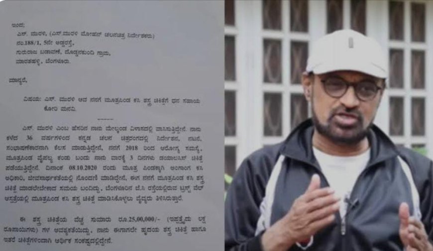 ಸ್ಟಾರ್ ನಟರಿಗೆ ಆ್ಯಕ್ಷನ್ ಕಟ್ ಹೇಳಿದ್ದ ಖ್ಯಾತ ನಿರ್ದೇಶಕರಿಗೆ ಅನಾರೋಗ್ಯ: ಚಿಕಿತ್ಸೆಗೆ ದುಡ್ಡಿಲ್ಲದೆ ನರಳಾಟ!
