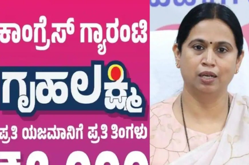 3 ತಿಂಗಳ ಗೃಹಲಕ್ಷ್ಮಿ ಹಣ ಯಾವಾಗ ಜಮಾ?: ಸಚಿವೆ ಲಕ್ಷ್ಮೀ ಹೆಬ್ಬಾಳ್ಕರ್ ಹೇಳಿದ್ದೇನು?
