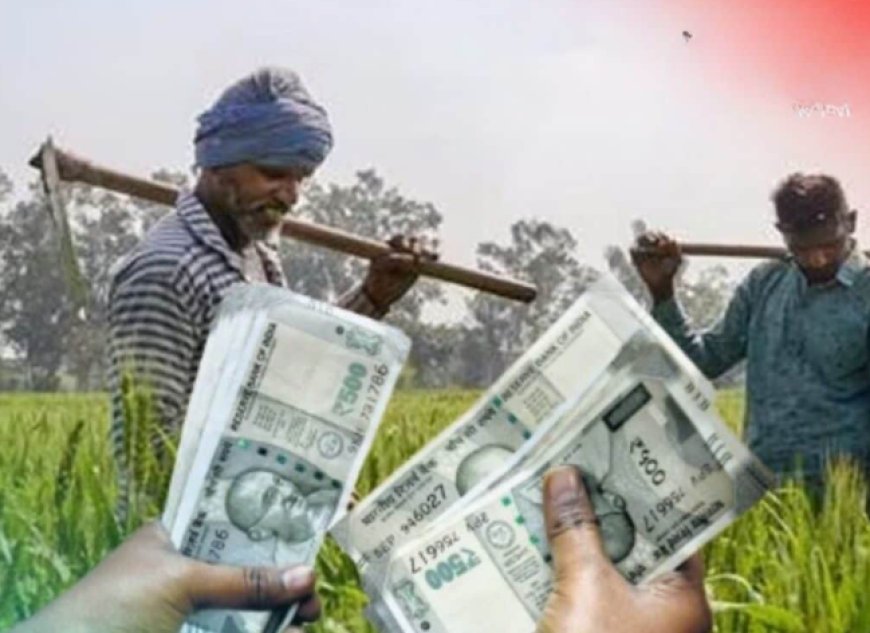 PM Kisan 20th Installment: ಪಿಎಂ ಕಿಸಾನ್ʼನ 20ನೇ ಕಂತು ಯಾವಾಗ ಬರುತ್ತೆ..? ಇಲ್ಲಿದೆ ಮಾಹಿತಿ